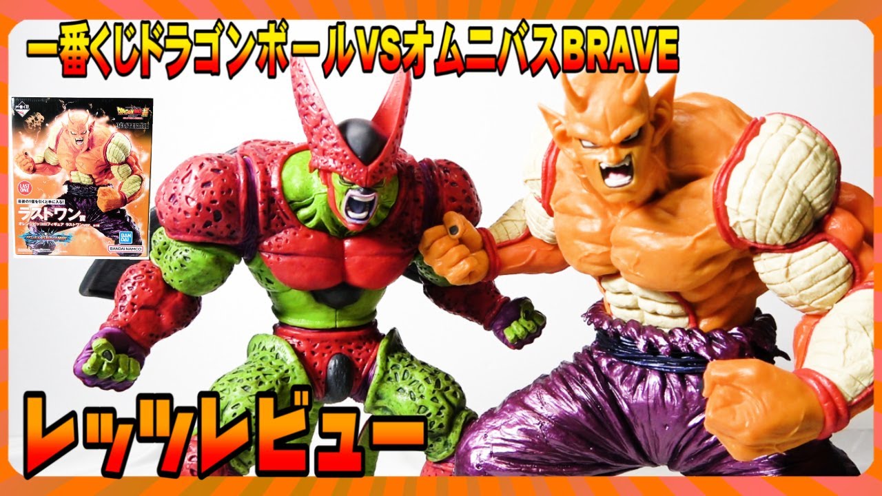 比較！一番くじドラゴンボール】激突！宇宙を賭けた戦いラストワン賞