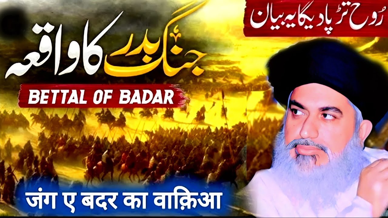Jung E Badar Ka Waqia By Allama Khadim Hussain Rizvi || Bettal Of Badar || Part 349
