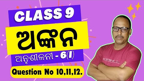 Class 9 Ankana | Anusilani 6i | question answer | @ashoksir_abmaths #Class9 #Ankana