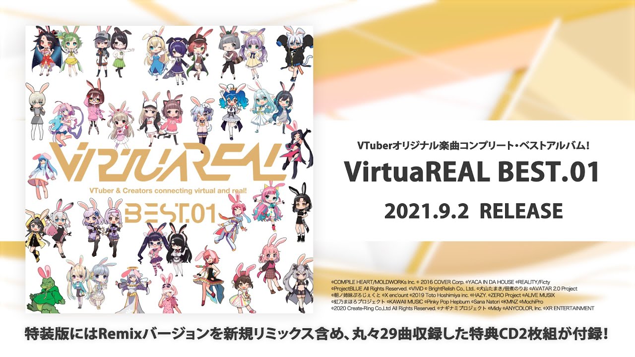 クロスフェード Vtuberオリジナル楽曲コンプリート ベストアルバム Virtuareal Best 01 Vrbest Youtube