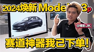 赛道神器！Roadster平替！赶紧下单全新的特斯拉Model3 Performance吧！