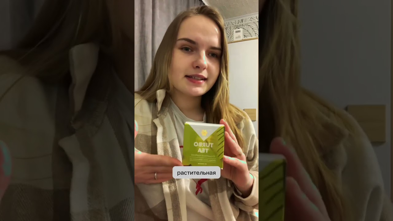 Турбо чай фиточай самый полезный и вкусный улучшение жкт улучшение метаболизма сибирское здоровье