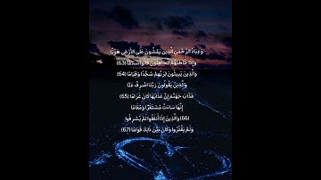 وعباد الرحمن الذين يمشون على الأرض هونا تلاوة خاشعه وهادئة الشيخ:ناصر القطامي