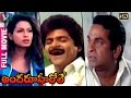 Andaru hero le telugu full movie  ali  kashmira shah  brahmanandam  k umakanth