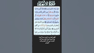 سورة الانعام الاية 145-146 فارس عباد قرآن 439