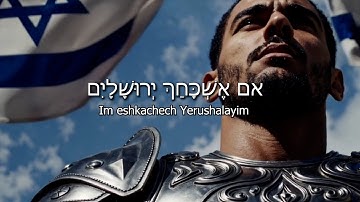 Im Eshkaheh Yerushalaim - The Levites | Subtitles in english & hebrew phonetic