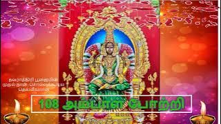 108 ambal/Kalikambal potri tamil devotional song with lyrics