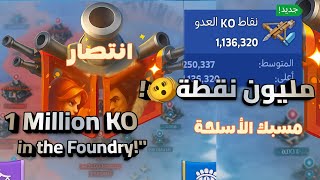 مليون نقطة💪في مسبك الاسلحة🎉 |Dominate the Foundry Whiteout Survival النجاة في الصقيع #gaming#clash screenshot 5