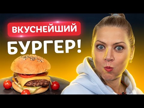 То, о чем нельзя молчать! Рецепт самого сочного бургера от Татьяны Литвиновой