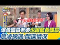 黃國昌狗仔風波