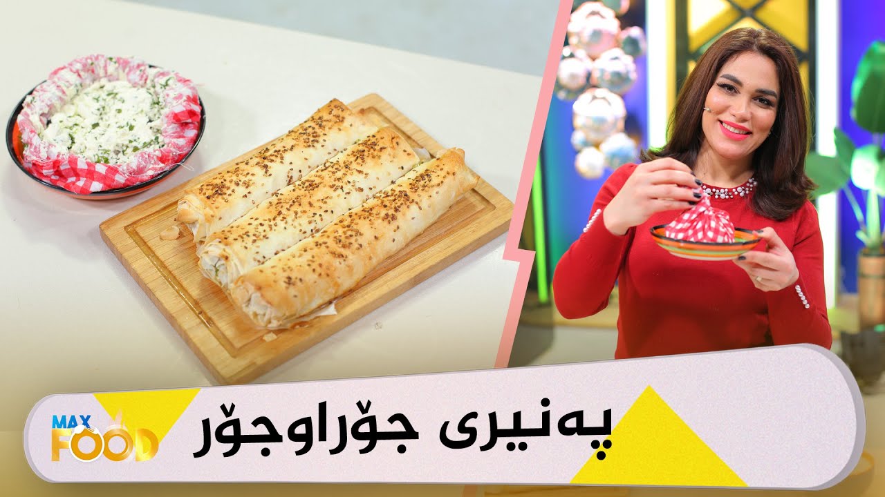 Max Food - Alqay 37 پەنیری جۆرا و جۆر