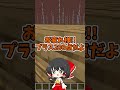 【マイクラ】part2 目と目があったら勝負!!!!!!! #ねむくんちゃんねるパロディ#マインクラフト #まいくら #マイクラ #ゆっくり実況 #minecraft#shortsvideo