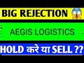 aegis logistics share latest news, aegis logistics share latest news today, aegis logistics share