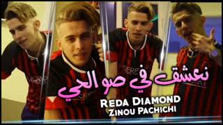 Reda Diamond - Nabghi Swalhi Avec Zinou Pachichi | رضا ديامو - نبغيني صوالحي مع زينو باشيشي