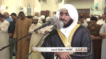 إمامة القارئ : حفيظ محمد  |  ليلة 09 رمضان 1440 | مسجد خالد بن الوليد