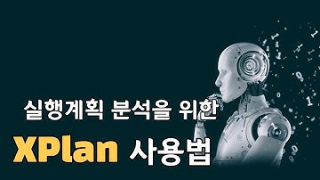 XPlan 사용법, 너무 쉬운거 아니냐고!