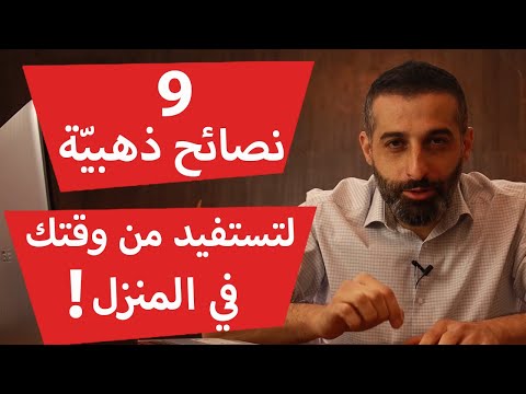 فيديو: كيف تقضي وقت فراغك كمراهق