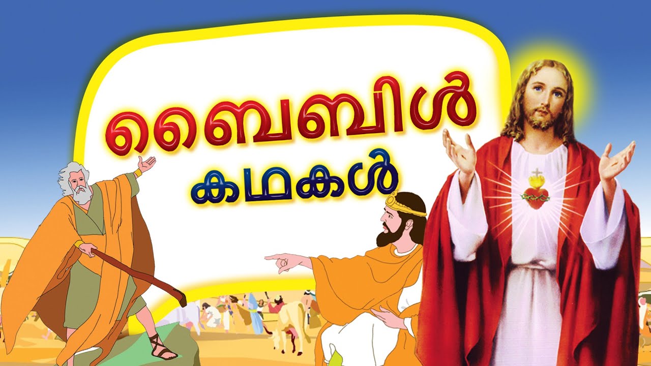 Bible Stories in Malayalam | Malayalam stories for kids | Bible Stories for kids