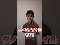 【宝塚記念】ダノンデサイルに騎乗します！ #戸崎圭太 #宝塚記念 #Shorts