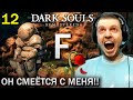 МАНЬЯКИЧ СНОВА СДЕЛАЛ «ЭТО...F...» / Папич проходит Dark Souls Remastered (часть 12)