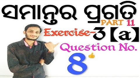 ArithmeticProgressionClass10th Part10|Odia|Exercise3a|Question No 8 G to L|New ReducedSyllabus 2020|