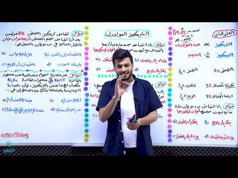 محمد ابو الهيجاء الحصة التأسيسية الثانية لجيل 2007 التركيز المولاري