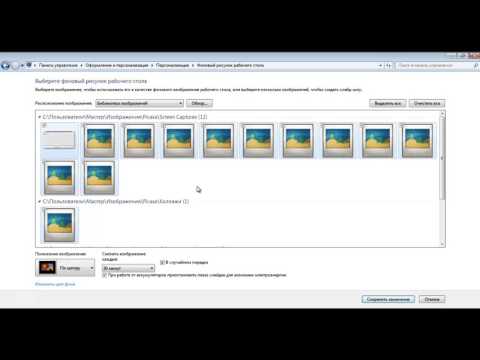 Как поменять обои на рабочем столе Windows 7?