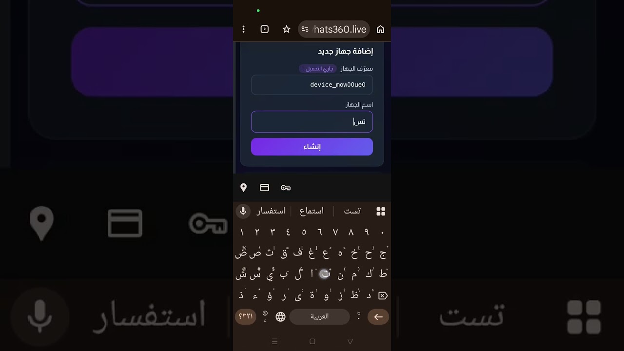 خطوات ربط رقم الوتساب بمنصة واتس 360
