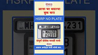 Hsrp Number Plate