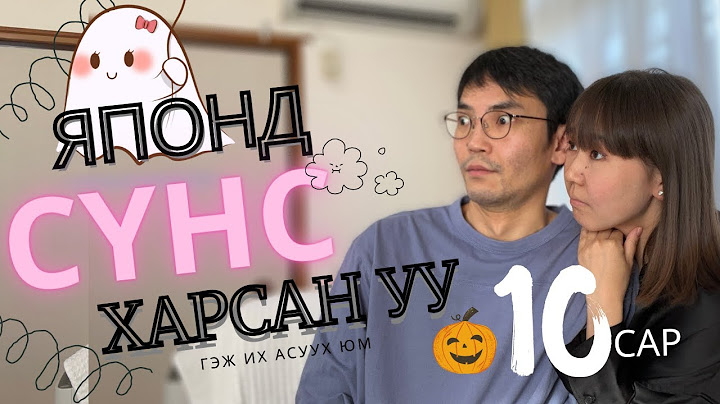 ЯПОНЫ "ДОМОГТ" СҮНС ЧӨТГӨРҮҮДИЙГ ТАНИЛЦУУЛЪЯ| for #halloween