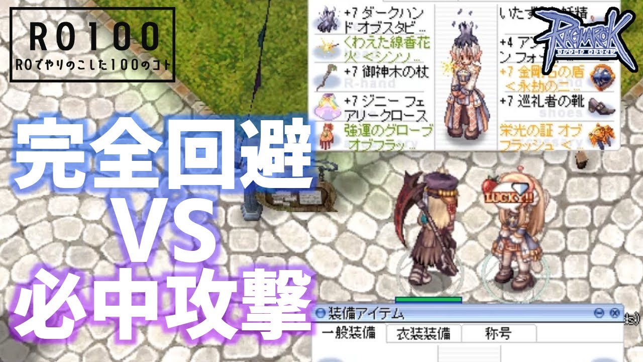 Ro ほこたて 完全回避100vs必中攻撃100 Shorts Youtube Ro ほこたて 完全回避100vs必中攻撃100 Shorts Youtube
