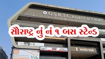 Rajkot Bus Port || GSRTC bus stand Rajkot || Rajkot Bus Depo || Rajkot Bus Stand