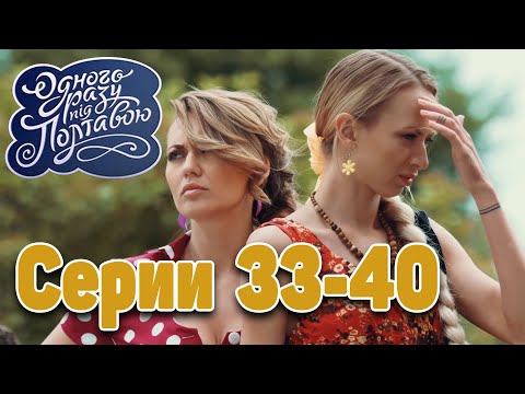 Шикарная комедия смотри скорее! не пропусти! - Однажды под Полтавой / Сериалы комедии 2021 новинки