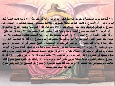 20 انجيل يوحنا الاصحاح 20 لاهوته لم يفارق ناسوته ابونا لوقا ماهر