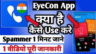 EyeCon App | EyeCon App Kaise Use Kare | How To Use EyeCon App | EyeCon App Kaise Chalaye | EyeCon screenshot 4