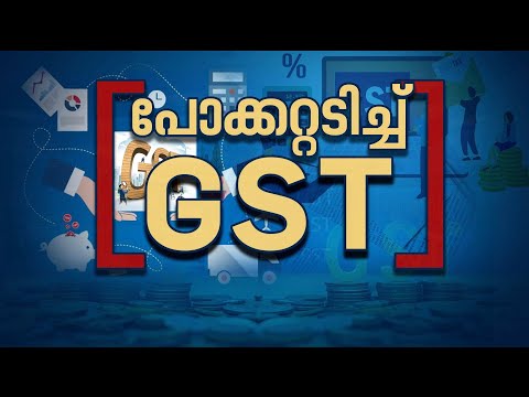 പോക്കറ്റടിച്ച് GST | GST rate hike