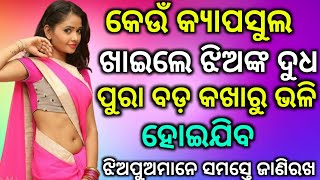 Most Important Fact Question Odia | Part- 21| Marriage Life Interesting Question |Odia GK Question