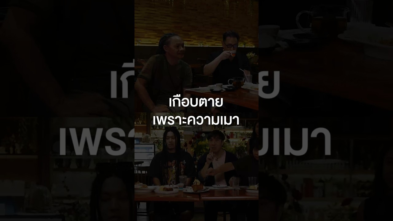 เกือบตายเพราะความเมา #เสือร้องไห้ #TigerShorts #Shorts #ร้านประจำ #SillyFools