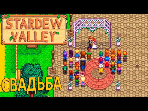 Пустыня и Свадьба с Пенни - Stardew Valley #21