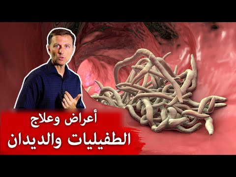 أعراض وجود الطفيليات والديدان بالجسم وأفضل طعام للقضاء عليها!