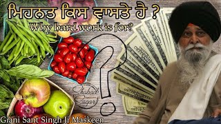 Mehnat Kis Vaaste Hai? ~ Why hard work is for? | Maskeen Ji Katha | Full HD | Gyan Da Sagar