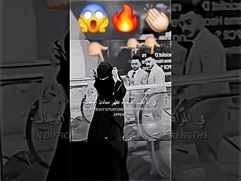 في المواقف الصعبة تظهر معادن الرجال عبارات حالات حالات واتس اقتباسات ستوريات Foryou Fyp Shorts