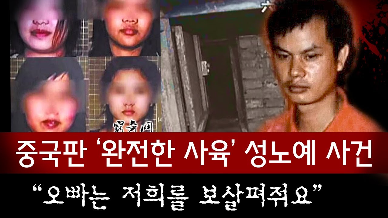 지하 성노예로 감금된 여성들이 범인과 사랑에 빠져? 경찰 도착했을 때 반응이 충격 그자체 | 토요미스테리