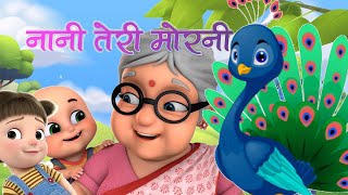 Nani Teri Morni Ko Mor Le Gaye | एफ़ एआरटी | Hindi Poems | Urdu |Zabo Kids #Nani #Morni screenshot 1