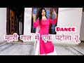 Mhare gaal me ek patola tu | म्हारी गाल में एक पटोला तू | Dance Video | New Haryanvi DJ Song |