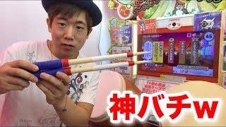 リスナーさんから貰ったマイバチがヤバいｗｗｗ【太鼓の達人】