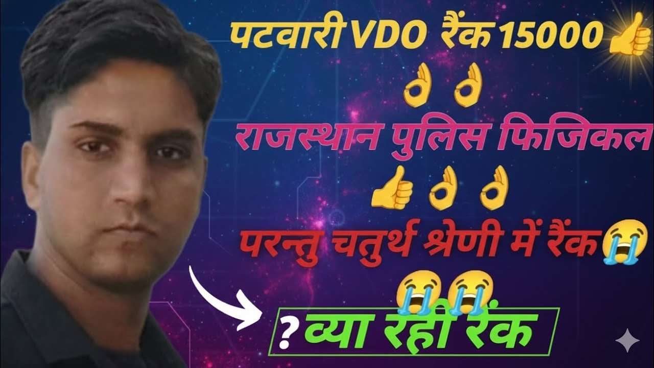 क्यों गई रैंक इतनी नीचें चतुर्थ श्रेणी भर्ती राजस्थान