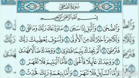 سورة الضحى { مقام الكرد } ، محمد زغنون