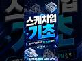 135강 #스케치업기초 강의