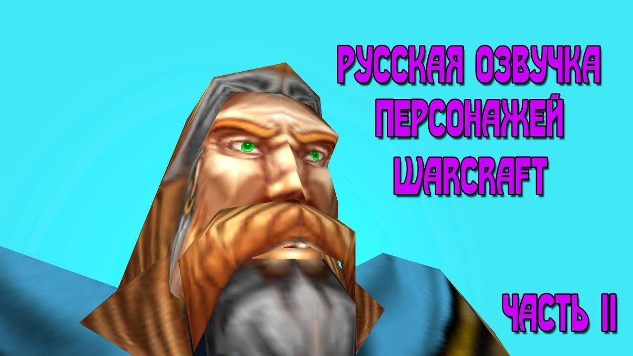герои дубляжа в реальной жизни. джей и молчаливый боб warcraft. кто озвучивает warcraft. кто озвучивает персонажей варкрафт 3. кто озвучивает warcraft.
